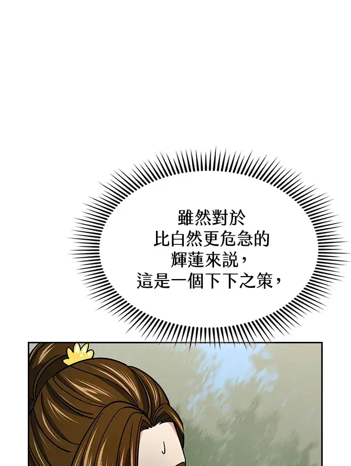 漫画《风云客栈》第89话第115张图