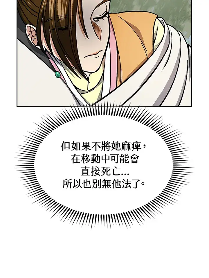 漫画《风云客栈》第89话第116张图