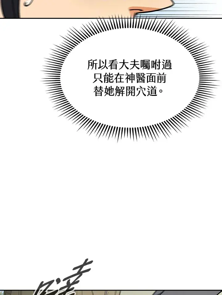 漫画《风云客栈》第89话第118张图