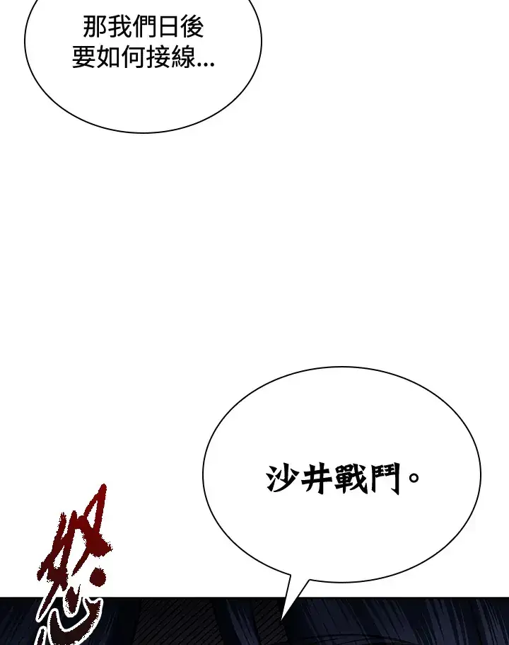 漫画《风云客栈》第89话第13张图
