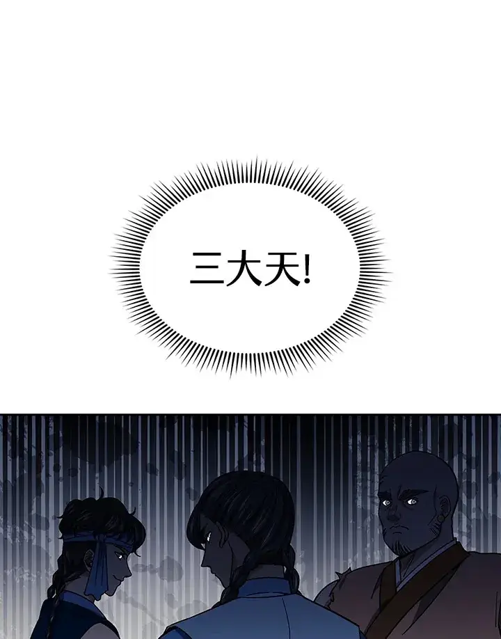 漫画《风云客栈》第89话第31张图