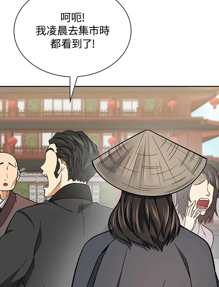 漫画《风云客栈》第89话第44张图
