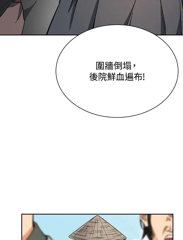 漫画《风云客栈》第89话第45张图