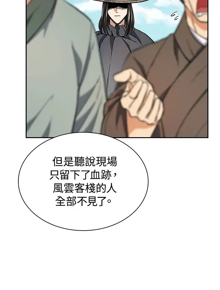 漫画《风云客栈》第89话第46张图
