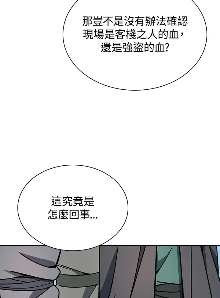漫画《风云客栈》第89话第48张图