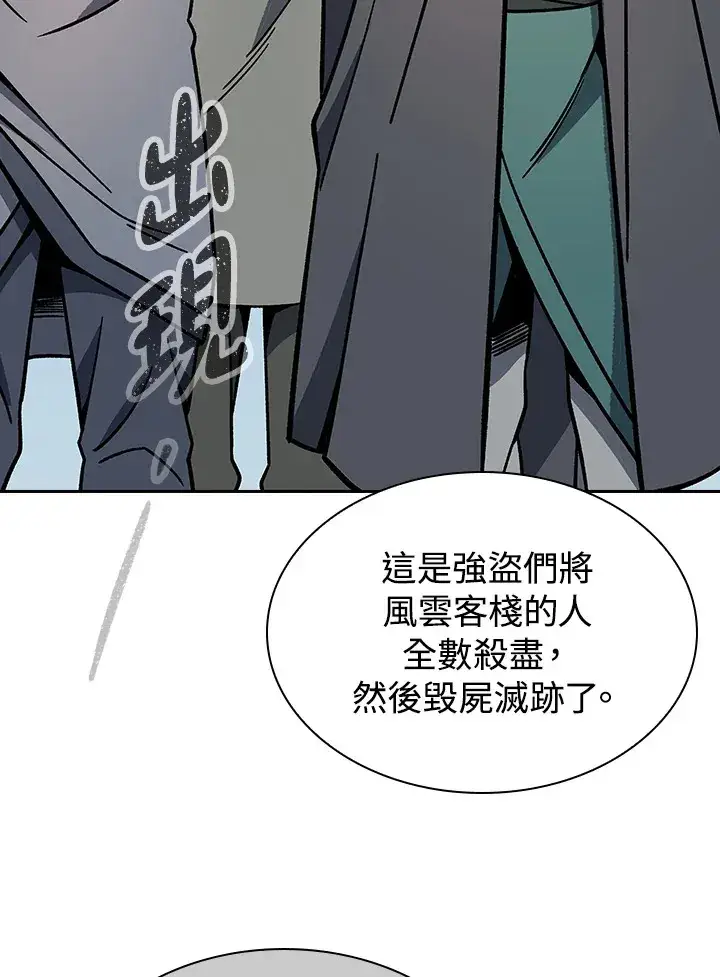 漫画《风云客栈》第89话第49张图