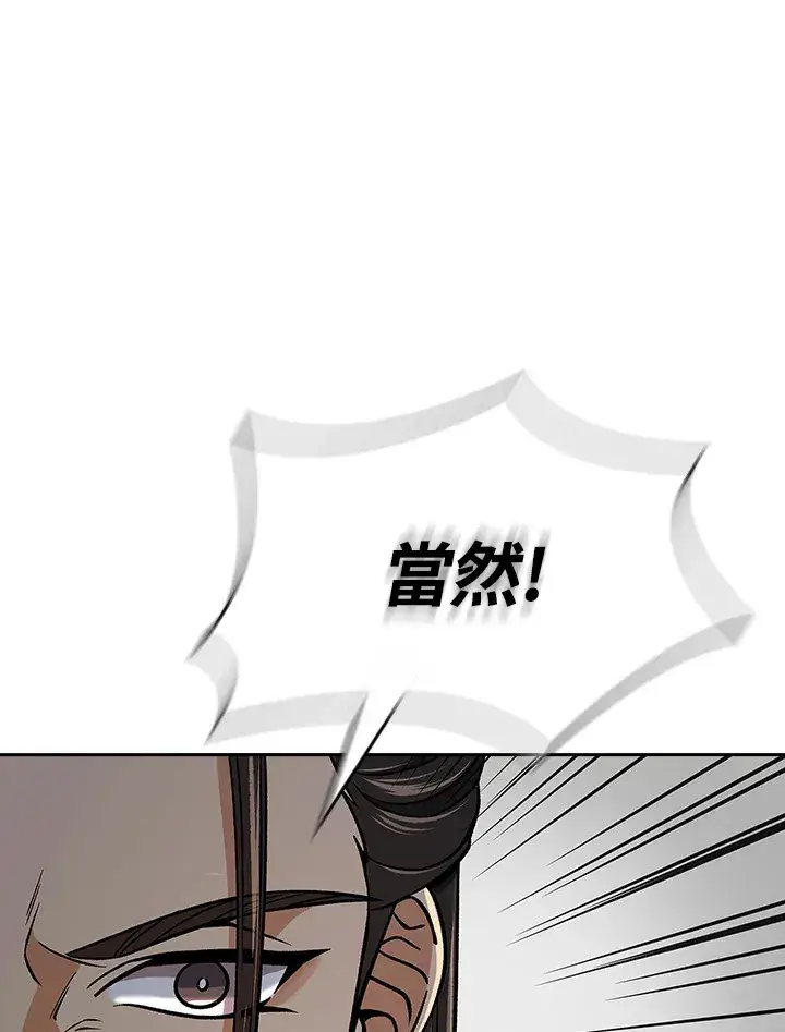 漫画《风云客栈》第89话第5张图