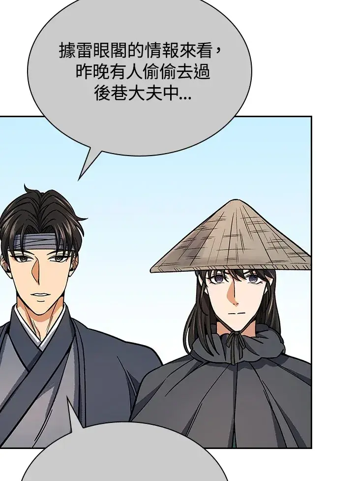 漫画《风云客栈》第89话第50张图