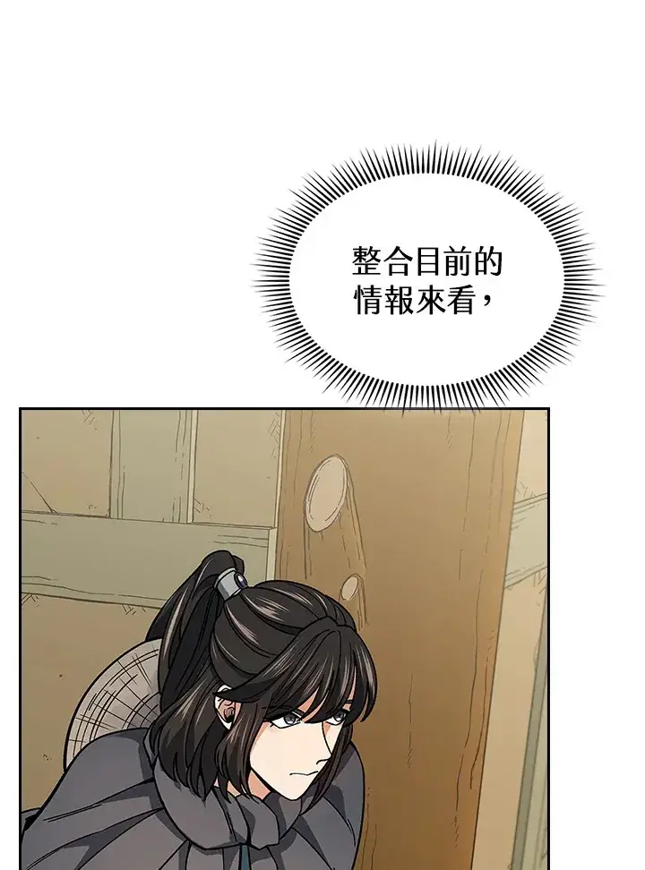 漫画《风云客栈》第89话第57张图