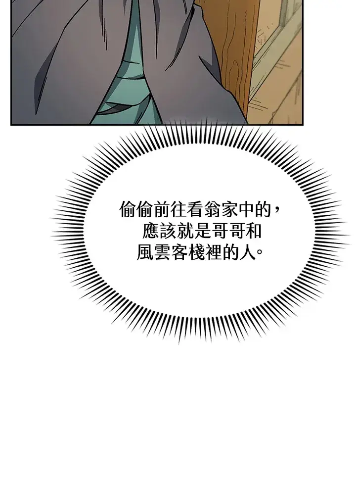 漫画《风云客栈》第89话第58张图