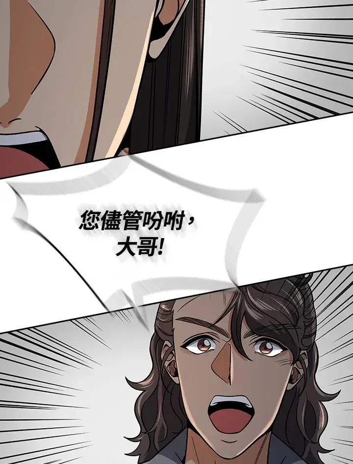 漫画《风云客栈》第89话第6张图