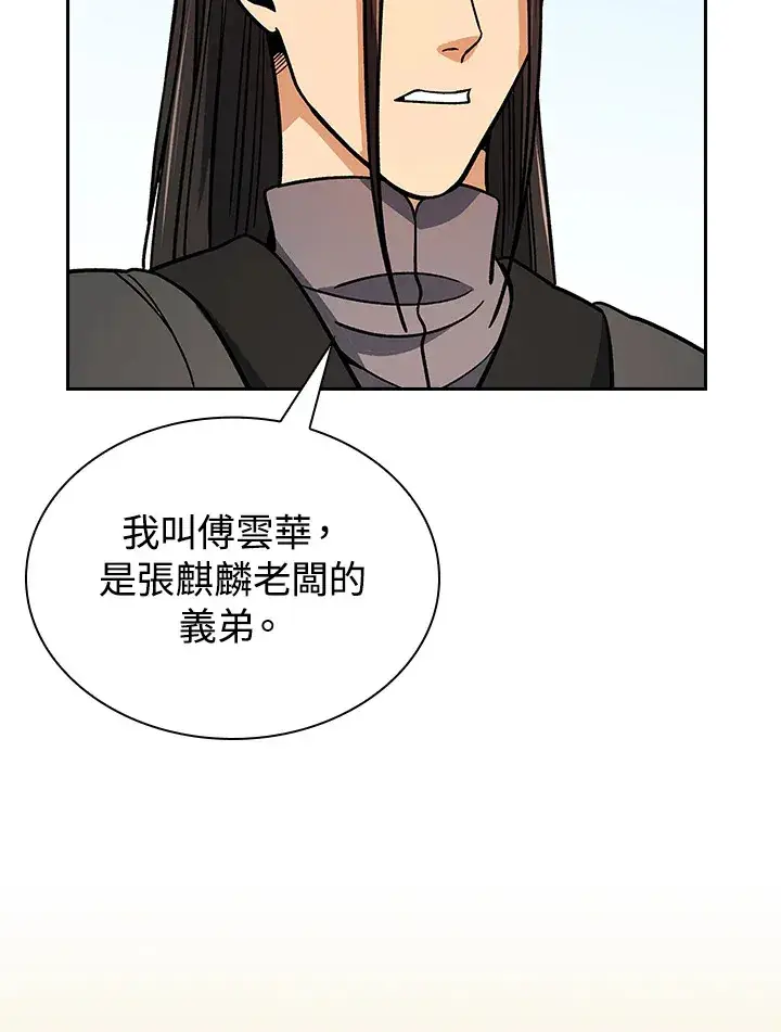 漫画《风云客栈》第89话第67张图