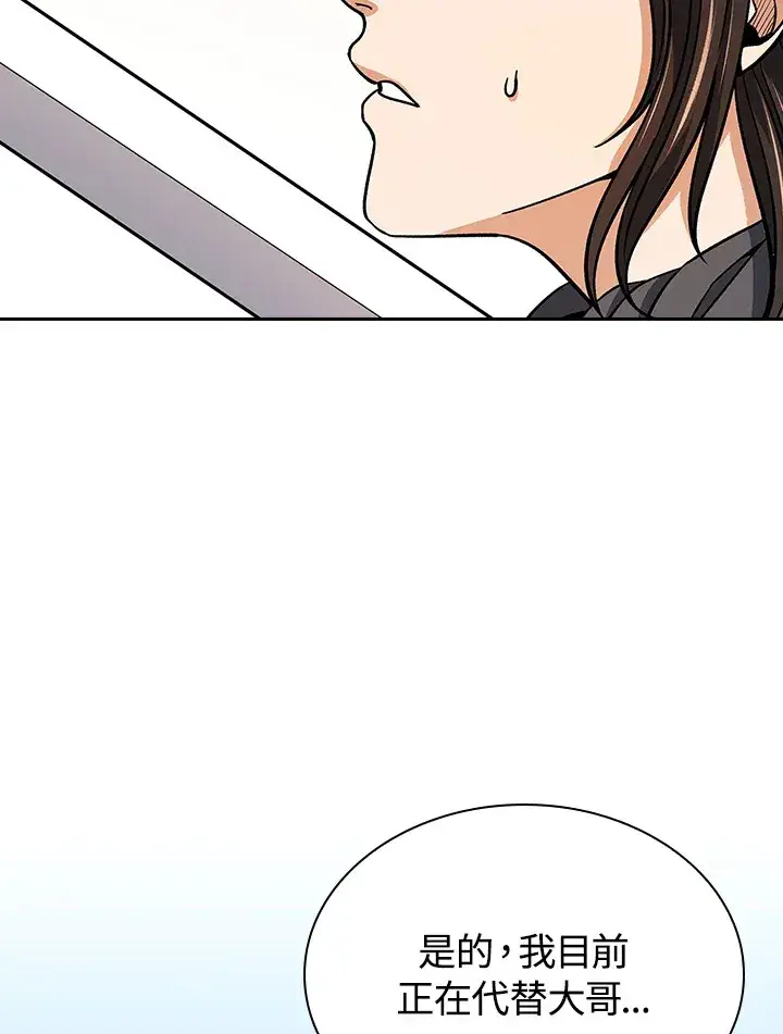 漫画《风云客栈》第89话第69张图