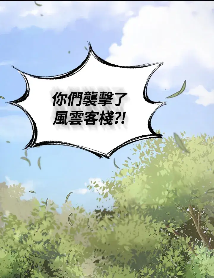 漫画《风云客栈》第89话第74张图