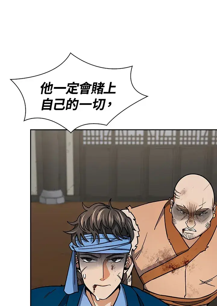 漫画《风云客栈》第89话第80张图
