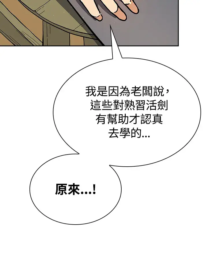 漫画《风云客栈》第90话第111张图