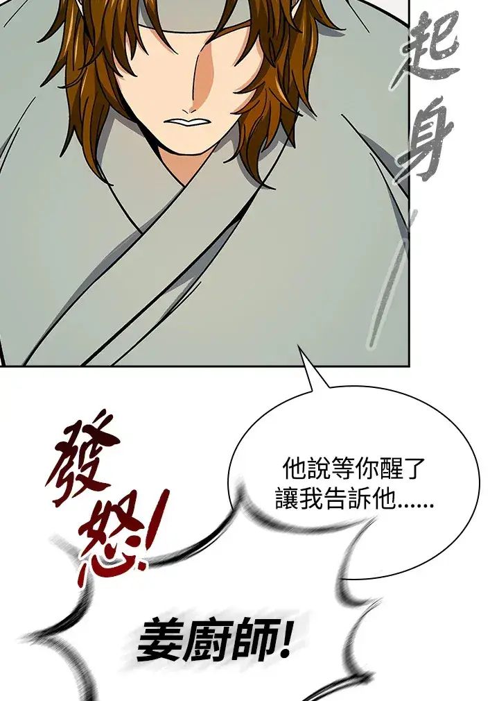 漫画《风云客栈》第90话第33张图