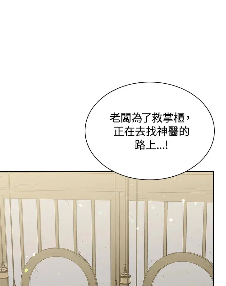 漫画《风云客栈》第90话第48张图