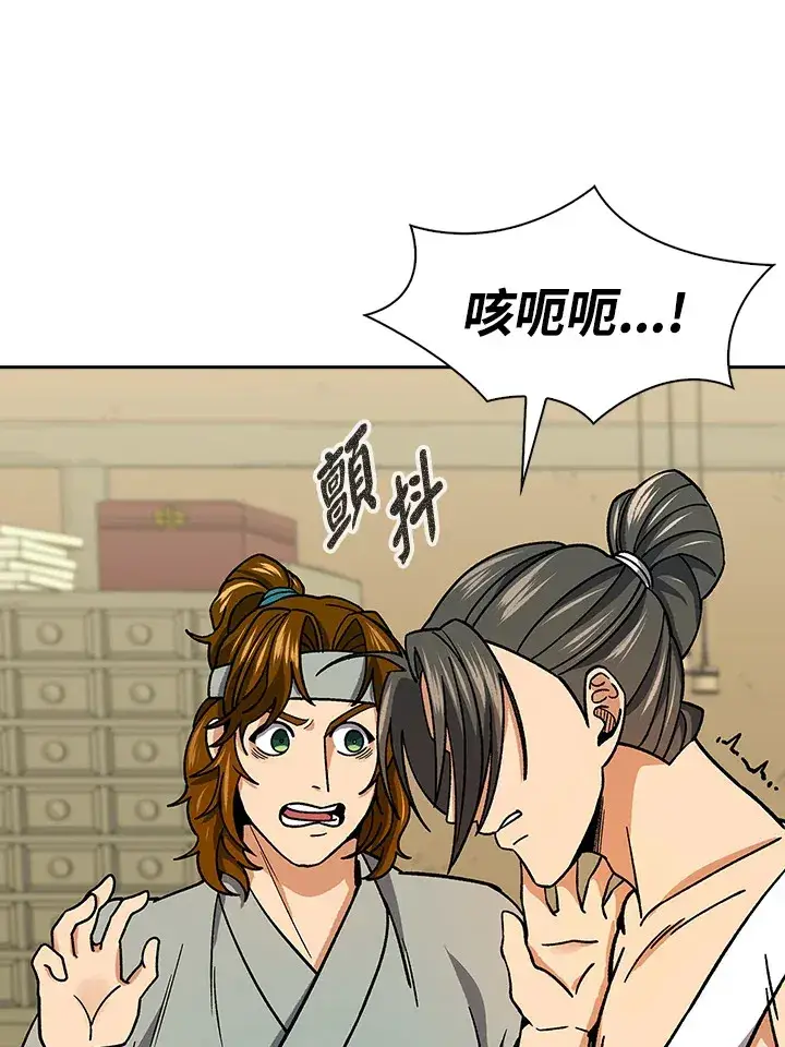 漫画《风云客栈》第90话第93张图