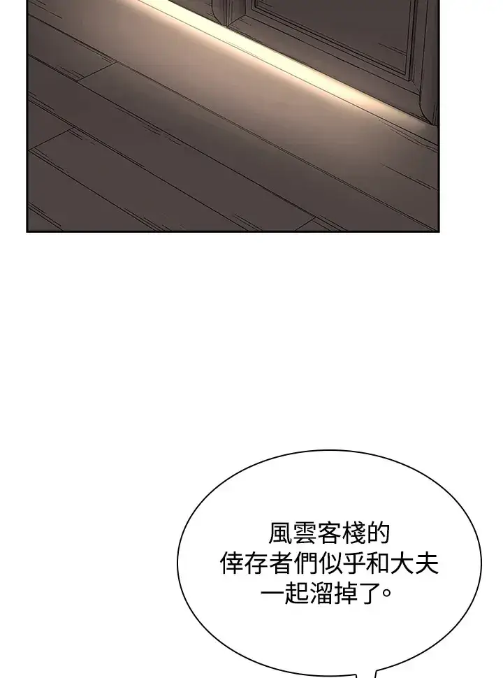 漫画《风云客栈》第91话第111张图