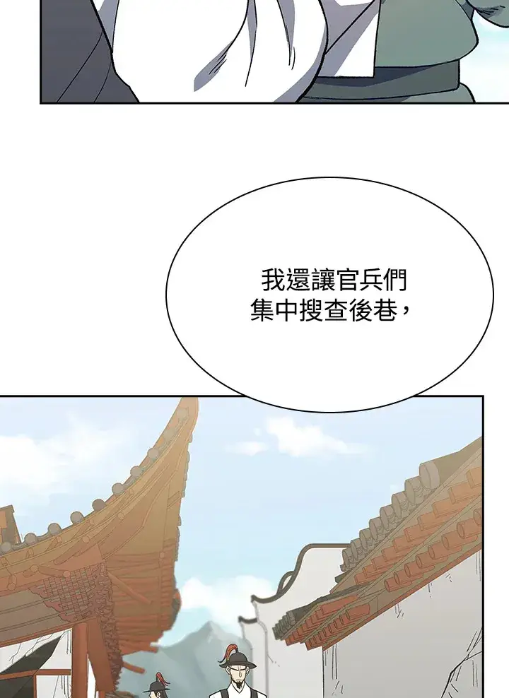 漫画《风云客栈》第91话第119张图