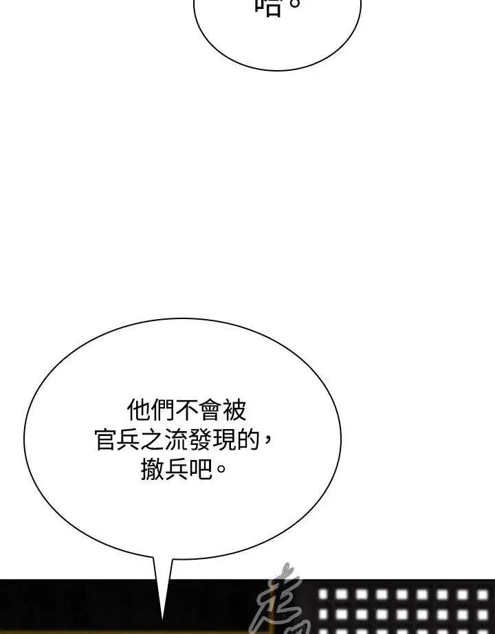 漫画《风云客栈》第91话第123张图