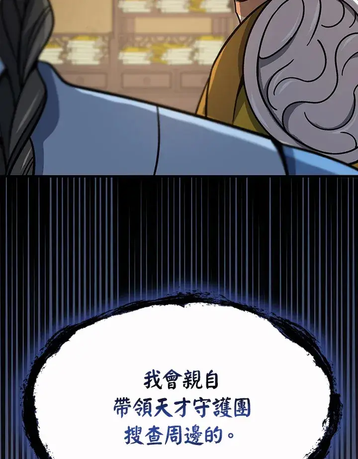 漫画《风云客栈》第91话第127张图