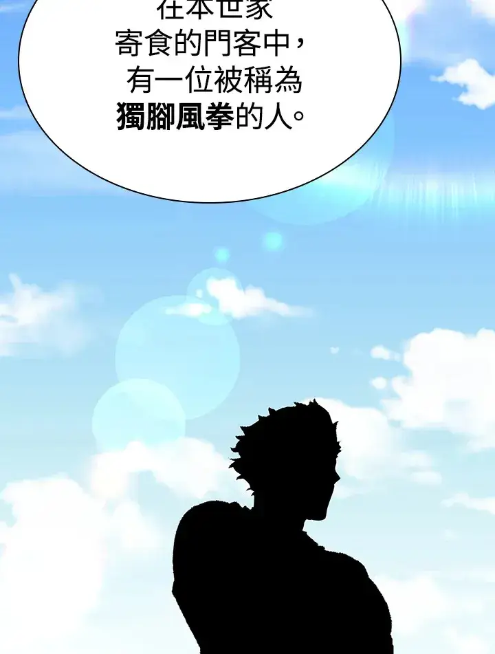 漫画《风云客栈》第91话第20张图