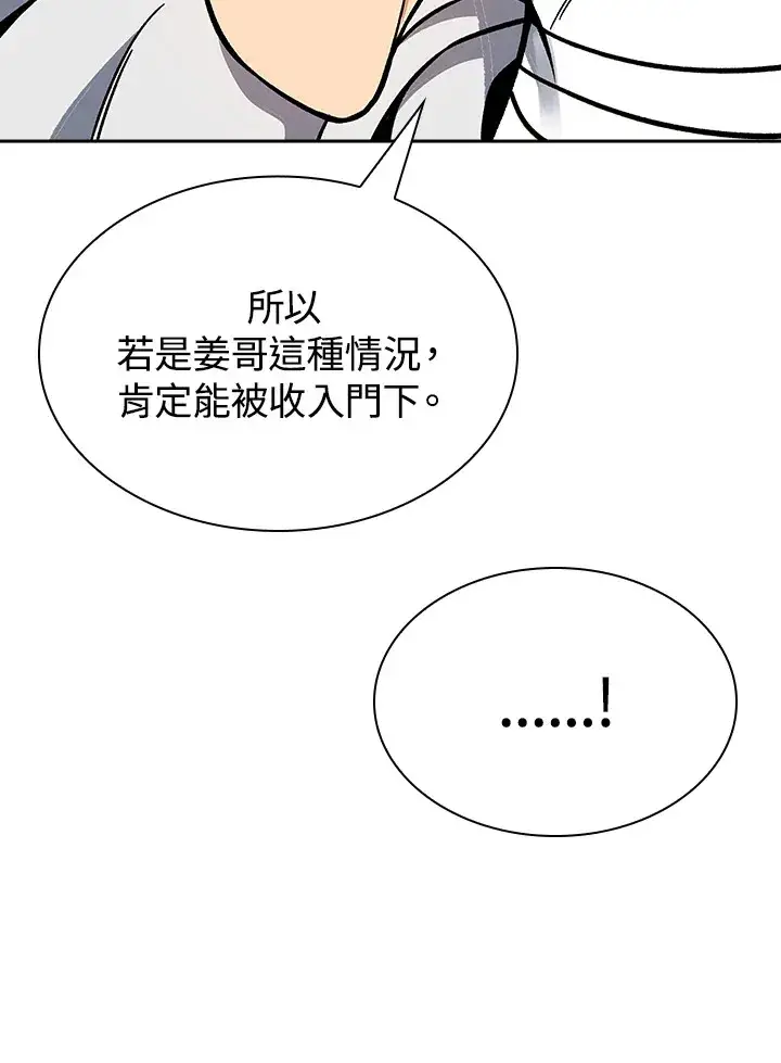 漫画《风云客栈》第91话第31张图