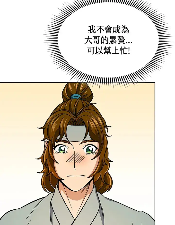 漫画《风云客栈》第91话第37张图