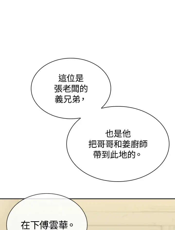 漫画《风云客栈》第91话第44张图