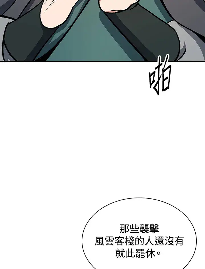 漫画《风云客栈》第91话第49张图