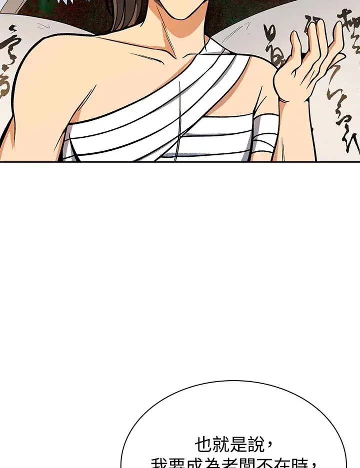 漫画《风云客栈》第91话第5张图