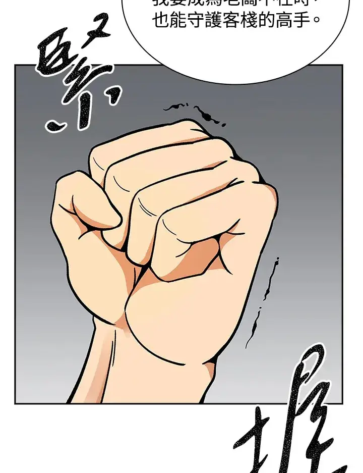 漫画《风云客栈》第91话第6张图