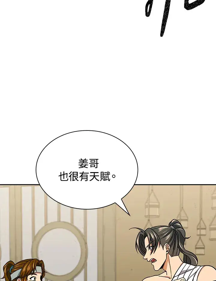 漫画《风云客栈》第91话第7张图