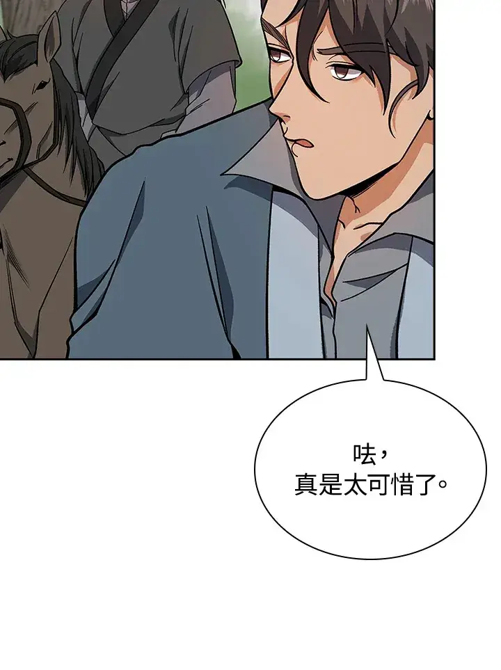 漫画《风云客栈》第92话第10张图