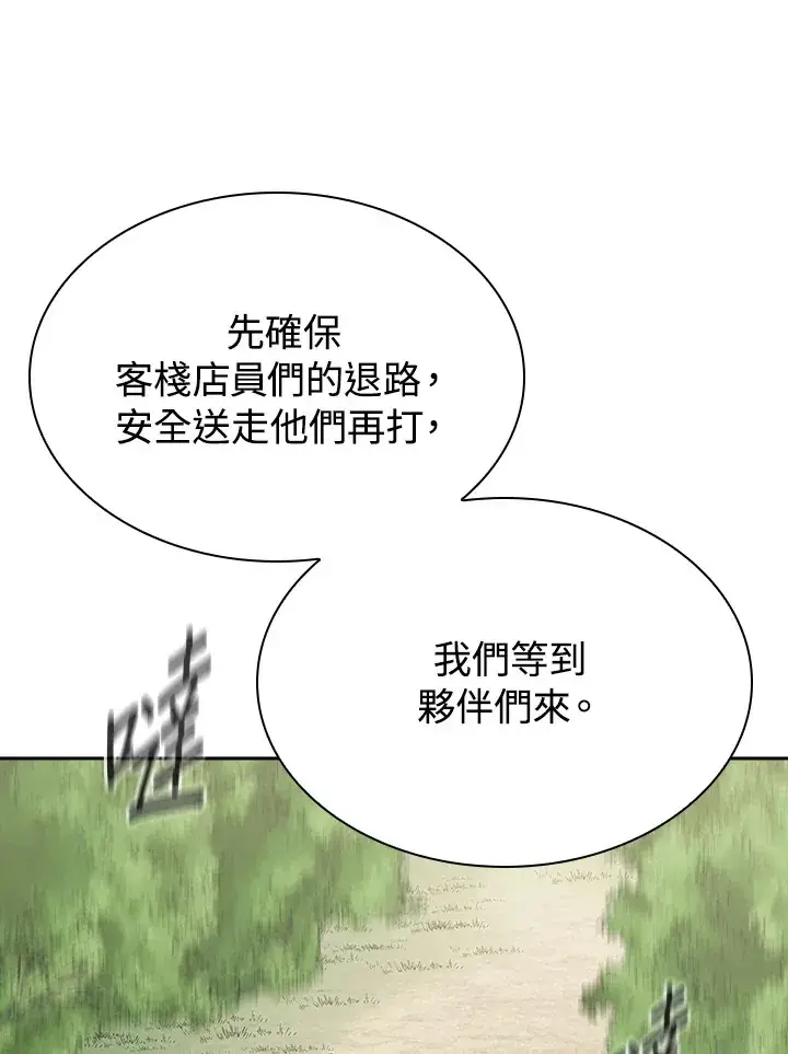 漫画《风云客栈》第92话第11张图