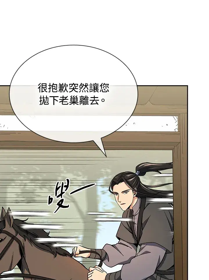漫画《风云客栈》第92话第16张图