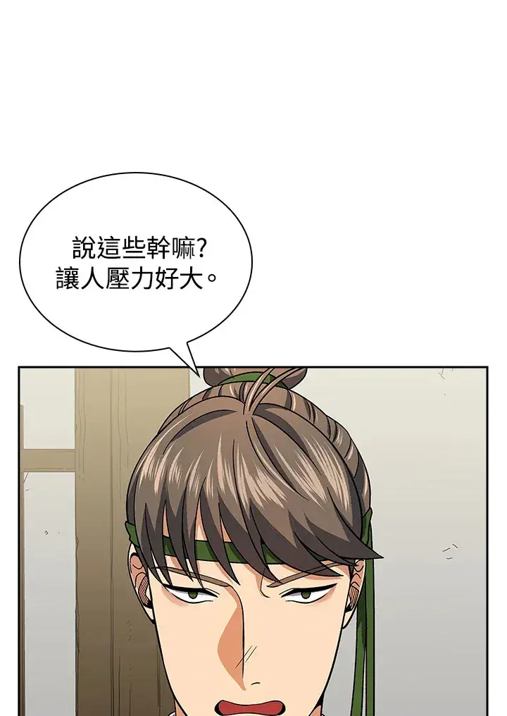 漫画《风云客栈》第92话第19张图