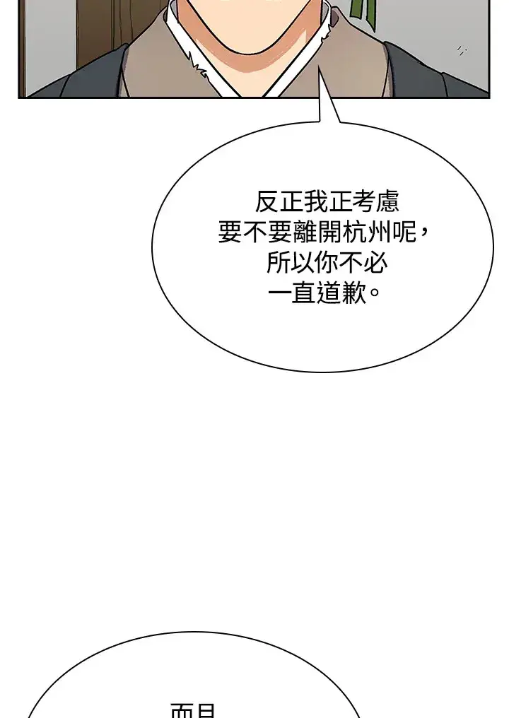 漫画《风云客栈》第92话第20张图