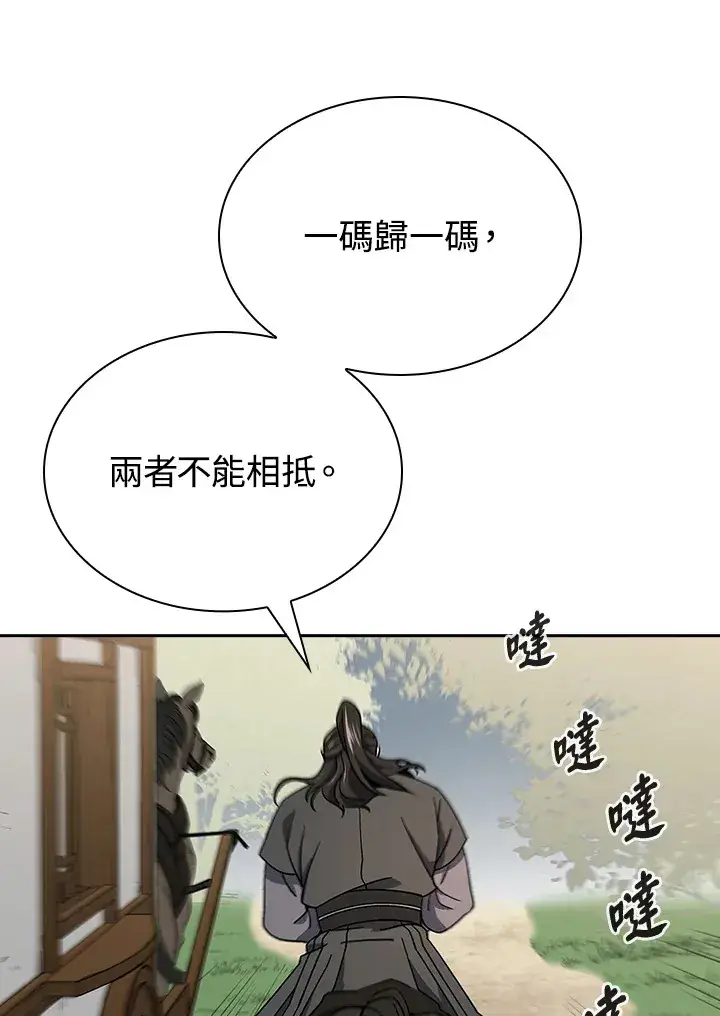 漫画《风云客栈》第92话第24张图