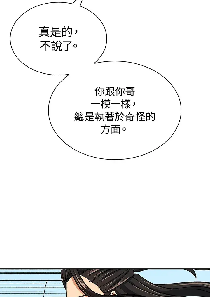 漫画《风云客栈》第92话第27张图