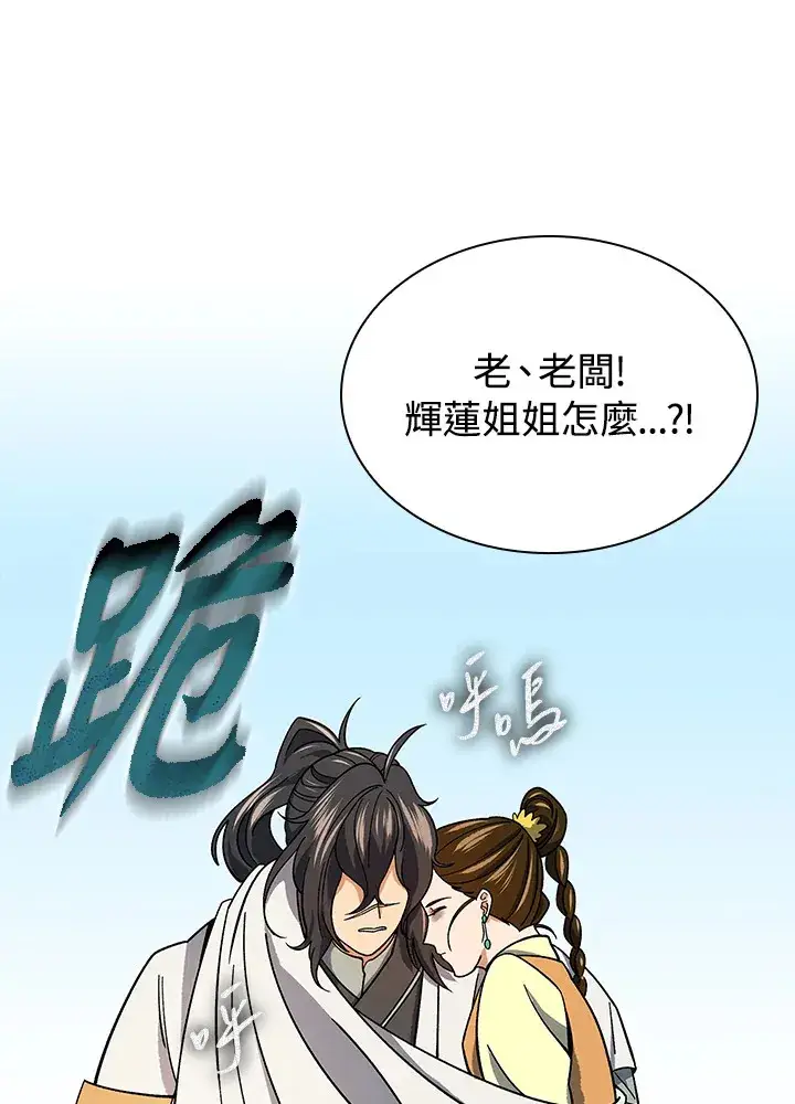 漫画《风云客栈》第92话第53张图