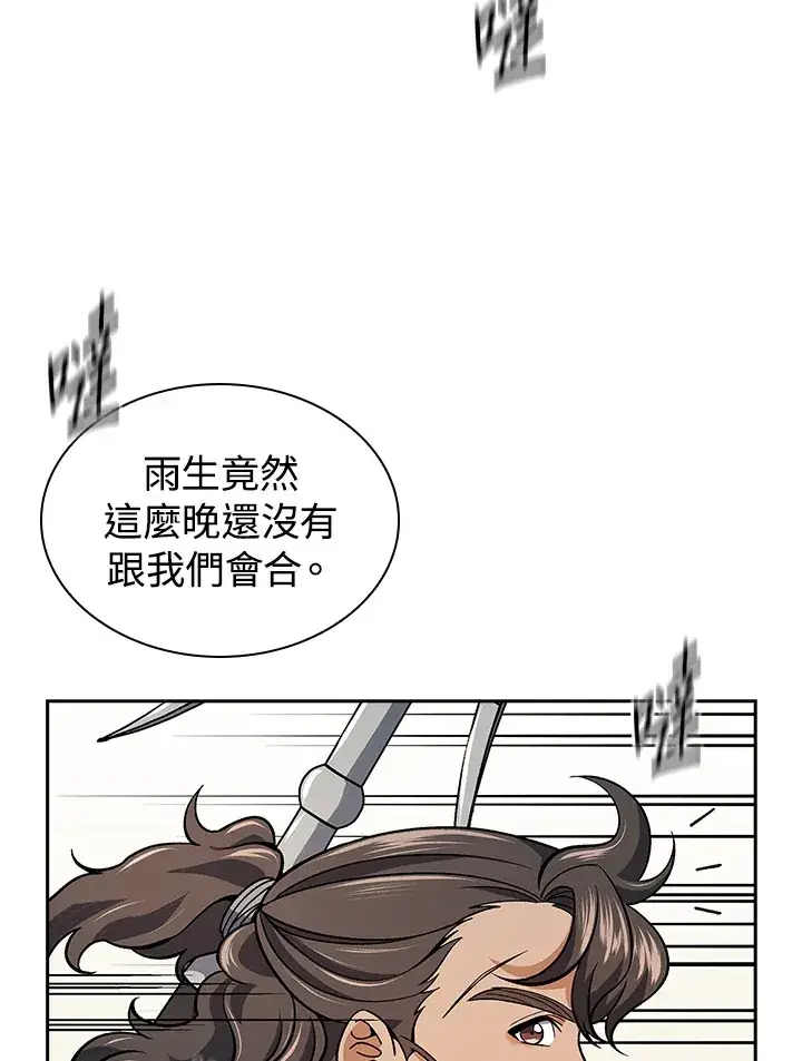 漫画《风云客栈》第92话第6张图