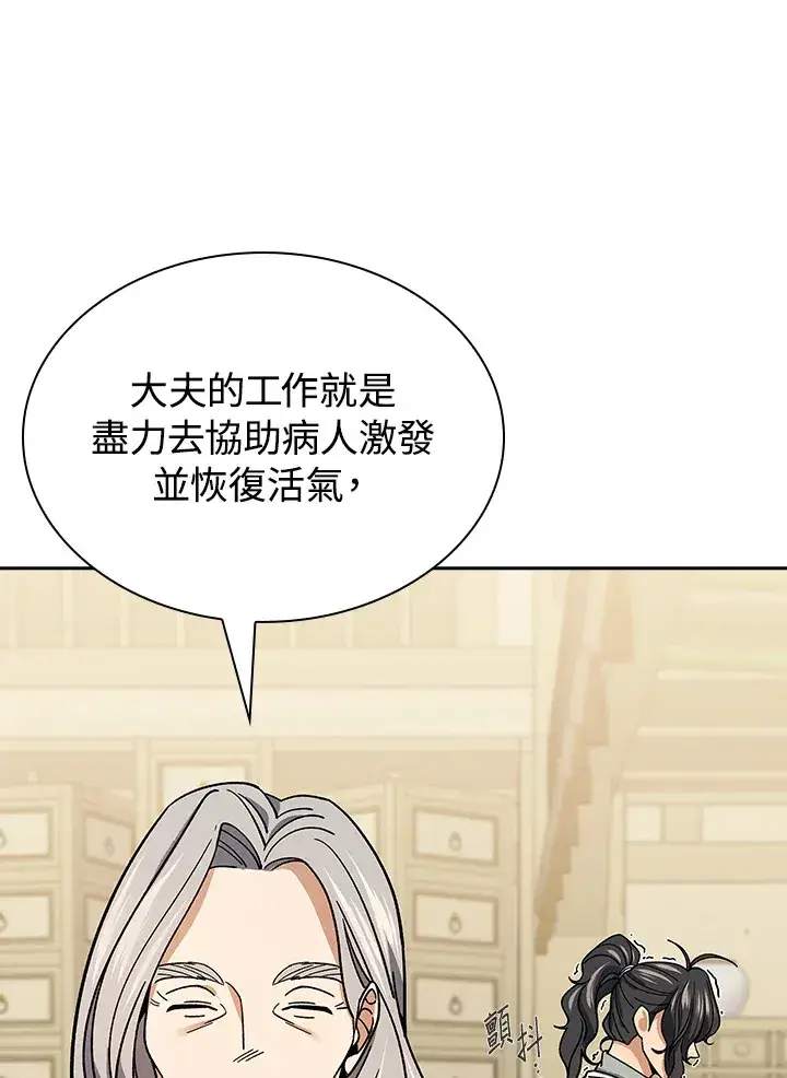 漫画《风云客栈》第92话第88张图
