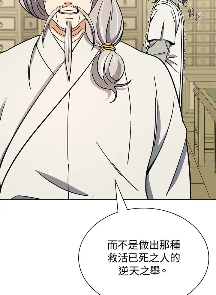 漫画《风云客栈》第92话第89张图