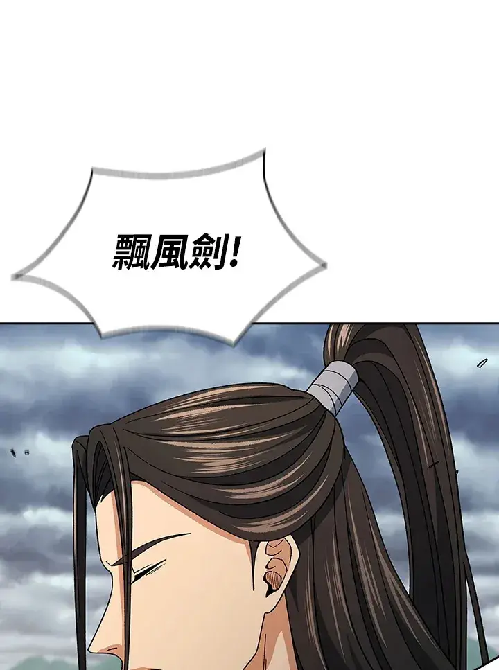 漫画《风云客栈》第93话第17张图