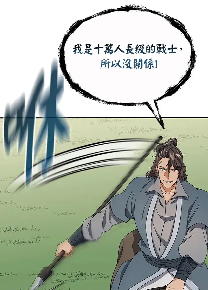 漫画《风云客栈》第93话第27张图