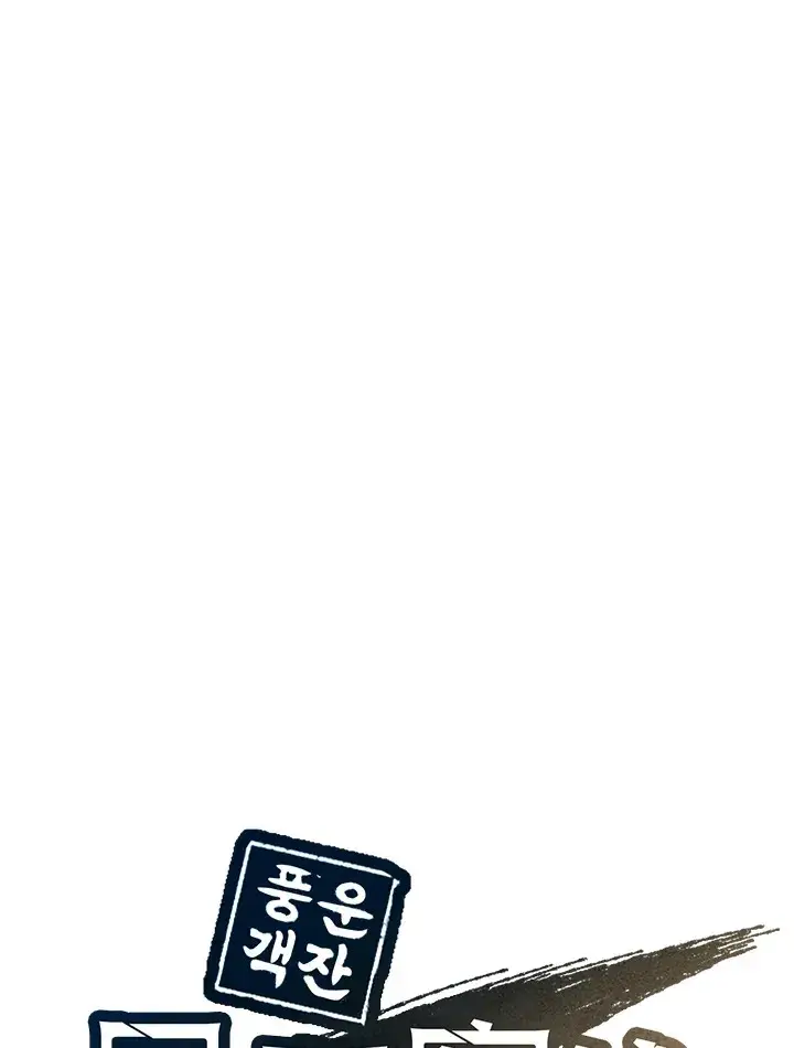 漫画《风云客栈》第93话第72张图
