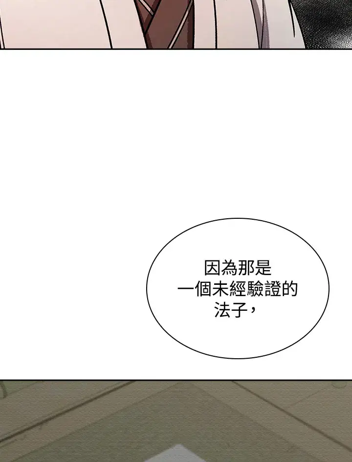 漫画《风云客栈》第93话第87张图